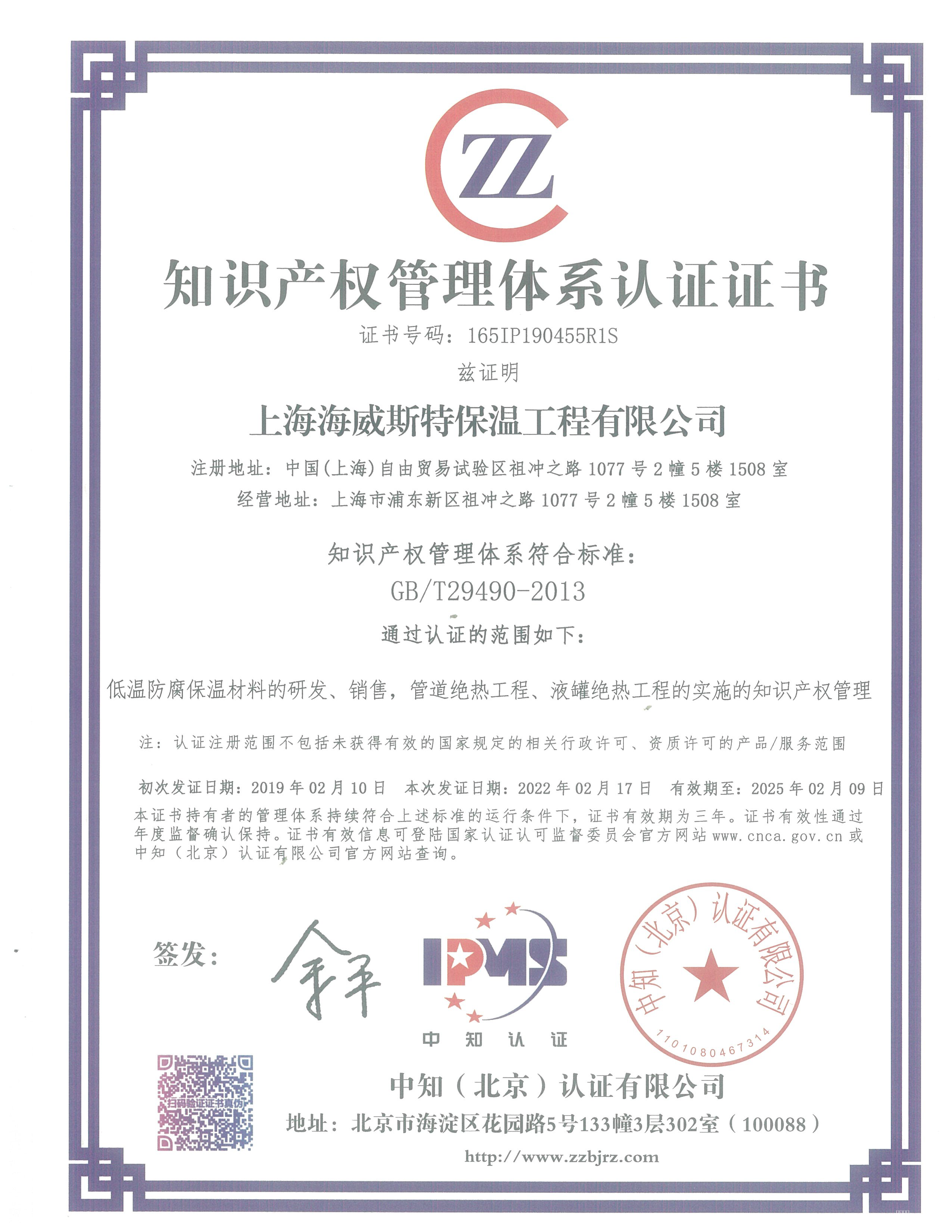 知识产权合规管理体系认证证书